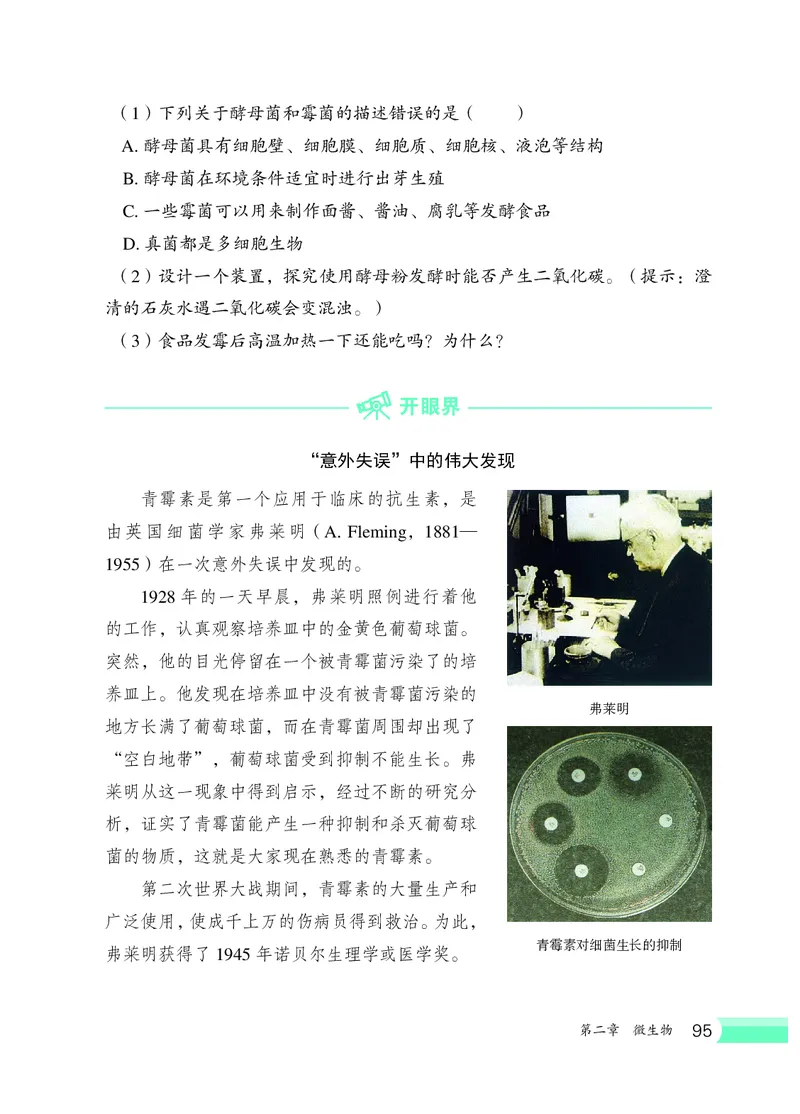 冀少版7年级生物上册高清教材_4-教培资料-26年最新资料-同步更新_初中高中教资_03科三专项（进去保存报考的学科即可）_02科三专项（笔记真题思维导图教学设计版本二）