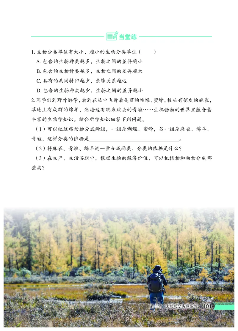 冀少版7年级生物上册高清教材_4-教培资料-26年最新资料-同步更新_初中高中教资_03科三专项（进去保存报考的学科即可）_02科三专项（笔记真题思维导图教学设计版本二）