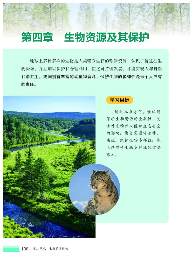 冀少版7年级生物上册高清教材_4-教培资料-26年最新资料-同步更新_初中高中教资_03科三专项（进去保存报考的学科即可）_02科三专项（笔记真题思维导图教学设计版本二）