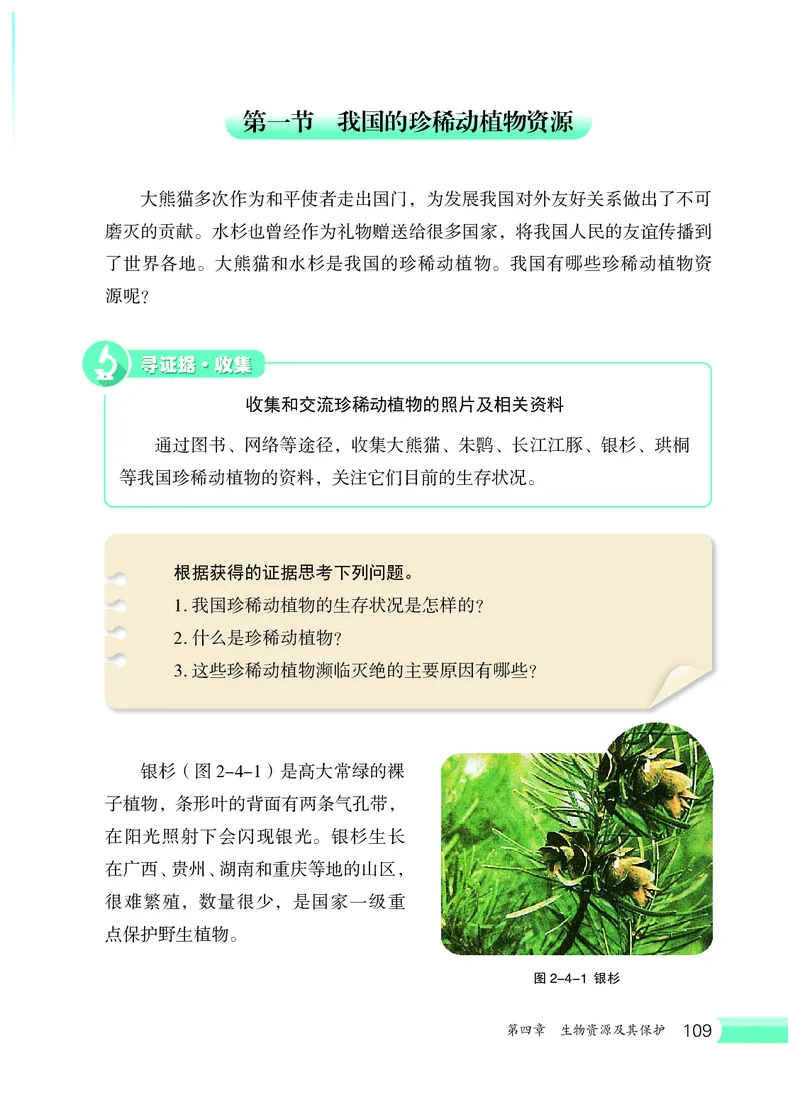 冀少版7年级生物上册高清教材_4-教培资料-26年最新资料-同步更新_初中高中教资_03科三专项（进去保存报考的学科即可）_02科三专项（笔记真题思维导图教学设计版本二）