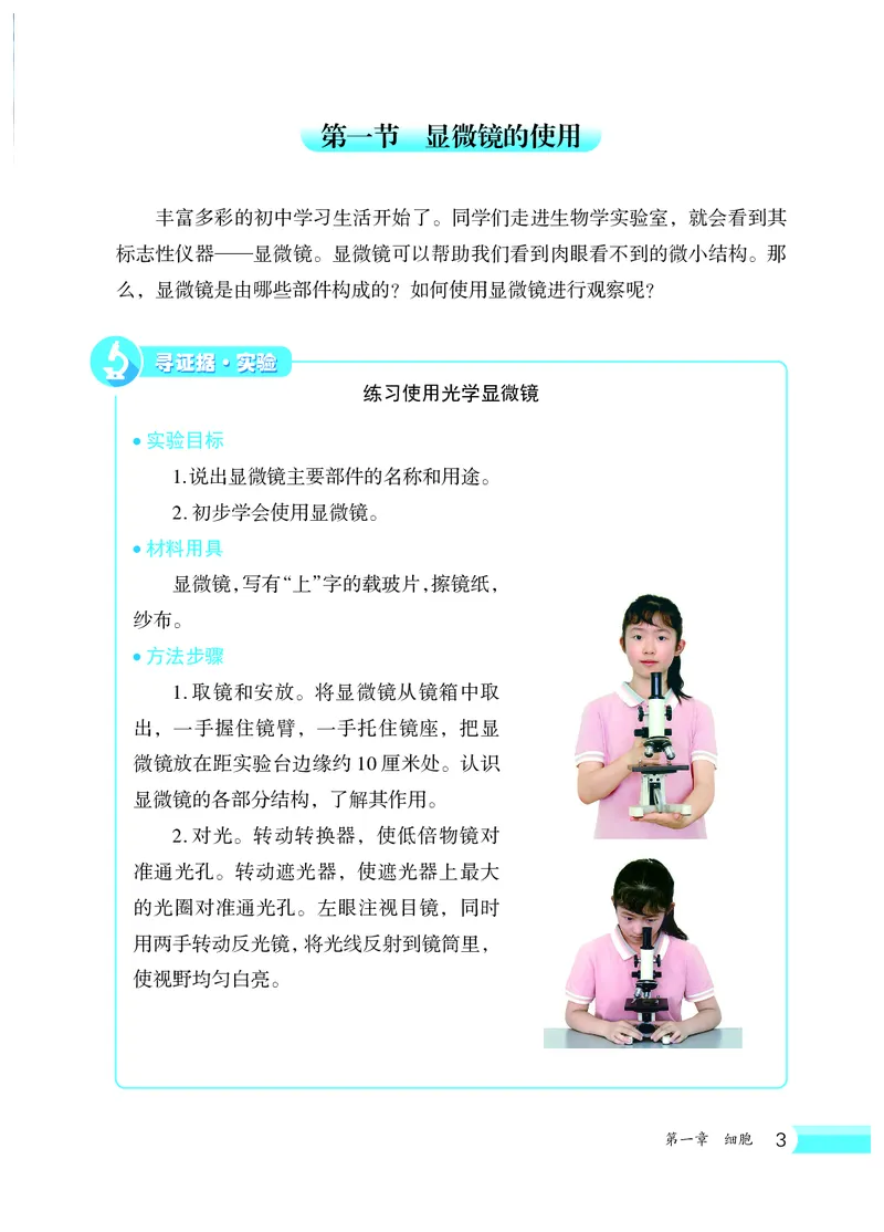 冀少版7年级生物上册高清教材_4-教培资料-26年最新资料-同步更新_初中高中教资_03科三专项（进去保存报考的学科即可）_02科三专项（笔记真题思维导图教学设计版本二）