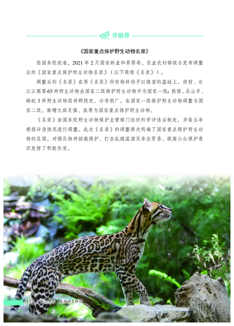 冀少版7年级生物上册高清教材_4-教培资料-26年最新资料-同步更新_初中高中教资_03科三专项（进去保存报考的学科即可）_02科三专项（笔记真题思维导图教学设计版本二）