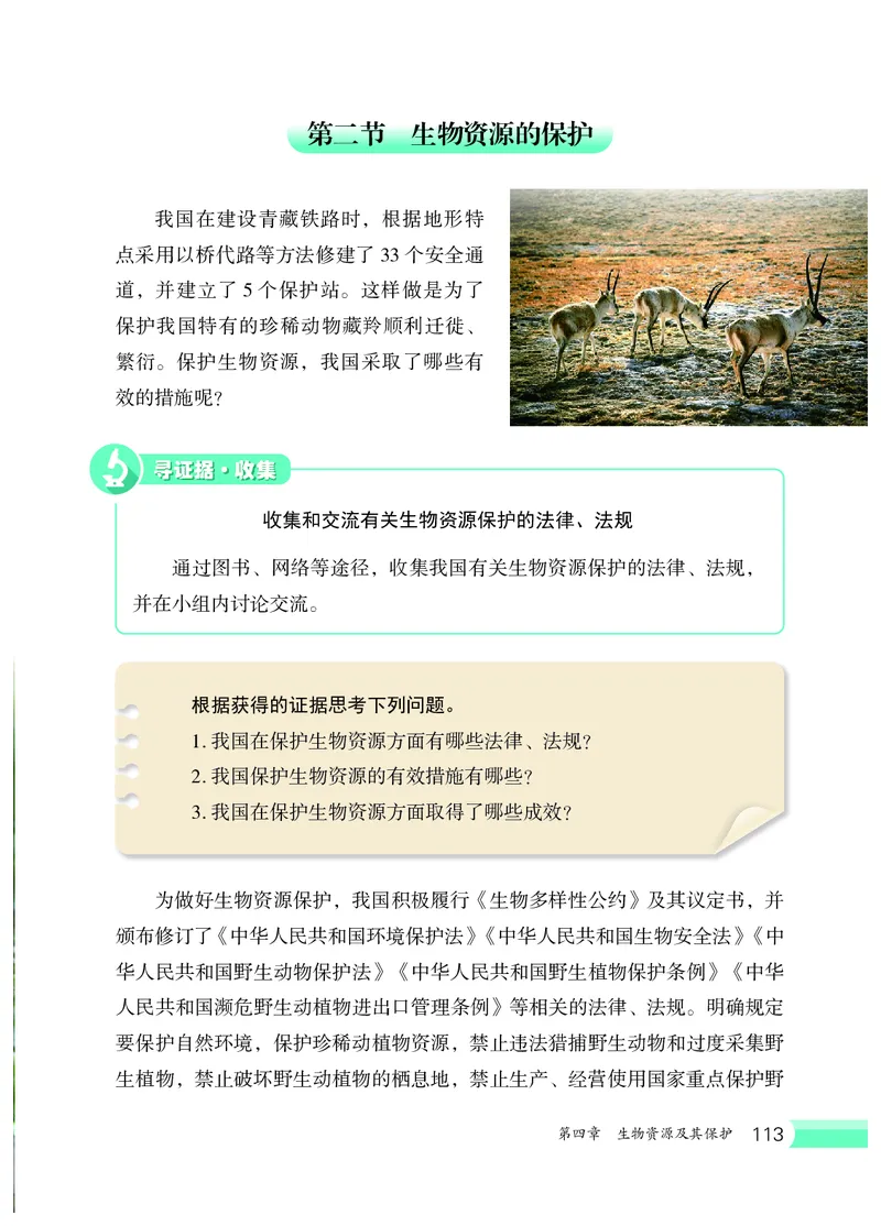 冀少版7年级生物上册高清教材_4-教培资料-26年最新资料-同步更新_初中高中教资_03科三专项（进去保存报考的学科即可）_02科三专项（笔记真题思维导图教学设计版本二）