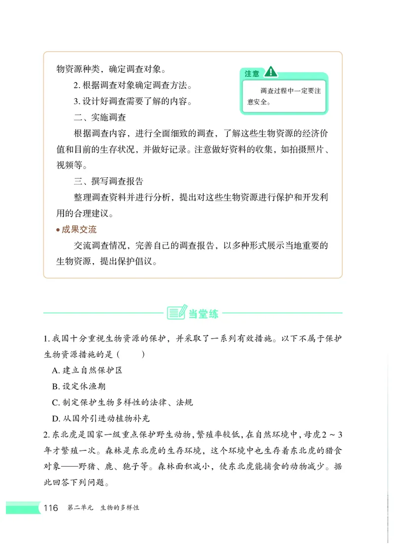 冀少版7年级生物上册高清教材_4-教培资料-26年最新资料-同步更新_初中高中教资_03科三专项（进去保存报考的学科即可）_02科三专项（笔记真题思维导图教学设计版本二）