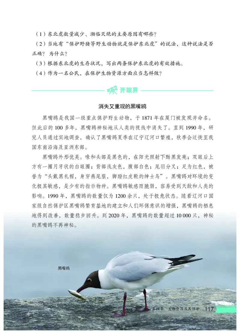 冀少版7年级生物上册高清教材_4-教培资料-26年最新资料-同步更新_初中高中教资_03科三专项（进去保存报考的学科即可）_02科三专项（笔记真题思维导图教学设计版本二）