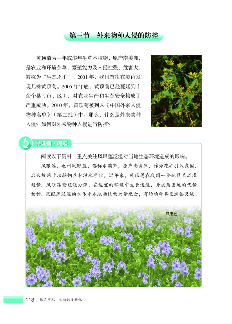 冀少版7年级生物上册高清教材_4-教培资料-26年最新资料-同步更新_初中高中教资_03科三专项（进去保存报考的学科即可）_02科三专项（笔记真题思维导图教学设计版本二）