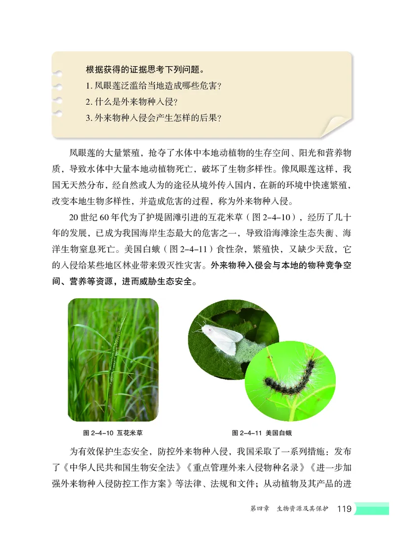 冀少版7年级生物上册高清教材_4-教培资料-26年最新资料-同步更新_初中高中教资_03科三专项（进去保存报考的学科即可）_02科三专项（笔记真题思维导图教学设计版本二）