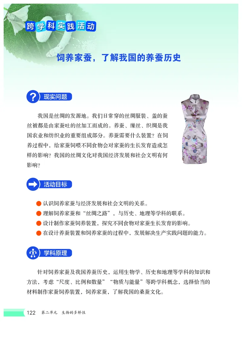 冀少版7年级生物上册高清教材_4-教培资料-26年最新资料-同步更新_初中高中教资_03科三专项（进去保存报考的学科即可）_02科三专项（笔记真题思维导图教学设计版本二）