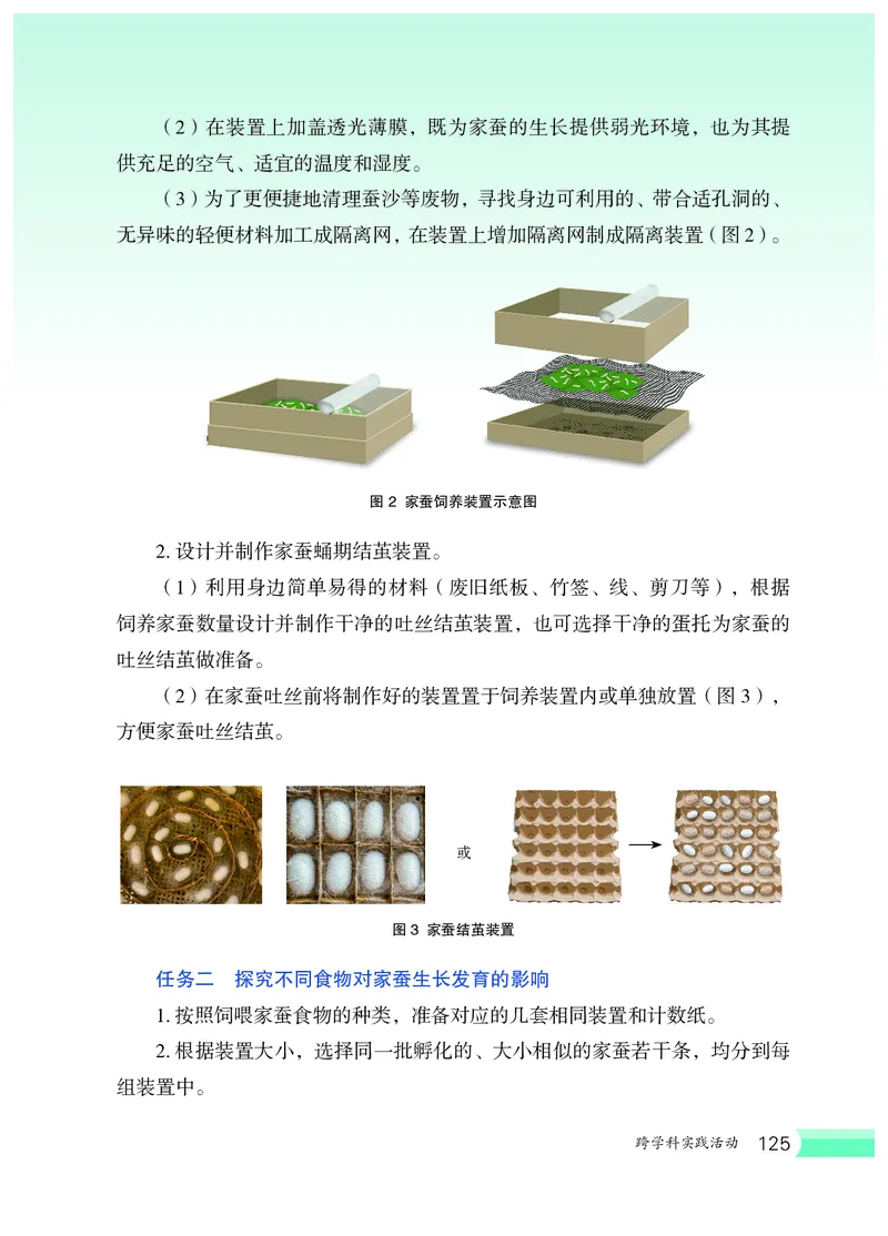 冀少版7年级生物上册高清教材_4-教培资料-26年最新资料-同步更新_初中高中教资_03科三专项（进去保存报考的学科即可）_02科三专项（笔记真题思维导图教学设计版本二）