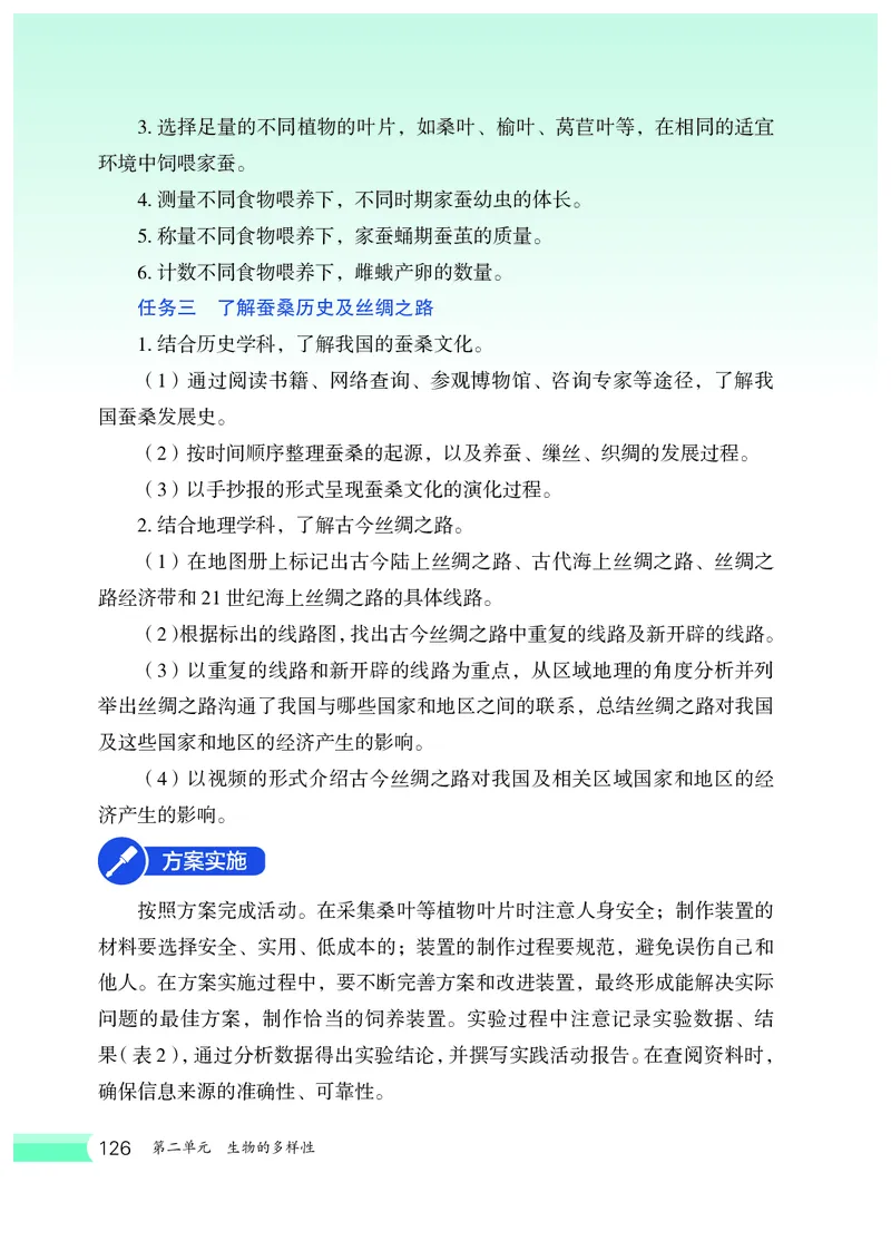 冀少版7年级生物上册高清教材_4-教培资料-26年最新资料-同步更新_初中高中教资_03科三专项（进去保存报考的学科即可）_02科三专项（笔记真题思维导图教学设计版本二）