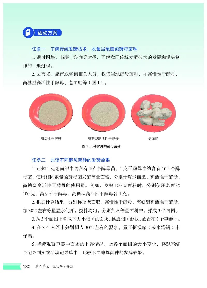 冀少版7年级生物上册高清教材_4-教培资料-26年最新资料-同步更新_初中高中教资_03科三专项（进去保存报考的学科即可）_02科三专项（笔记真题思维导图教学设计版本二）