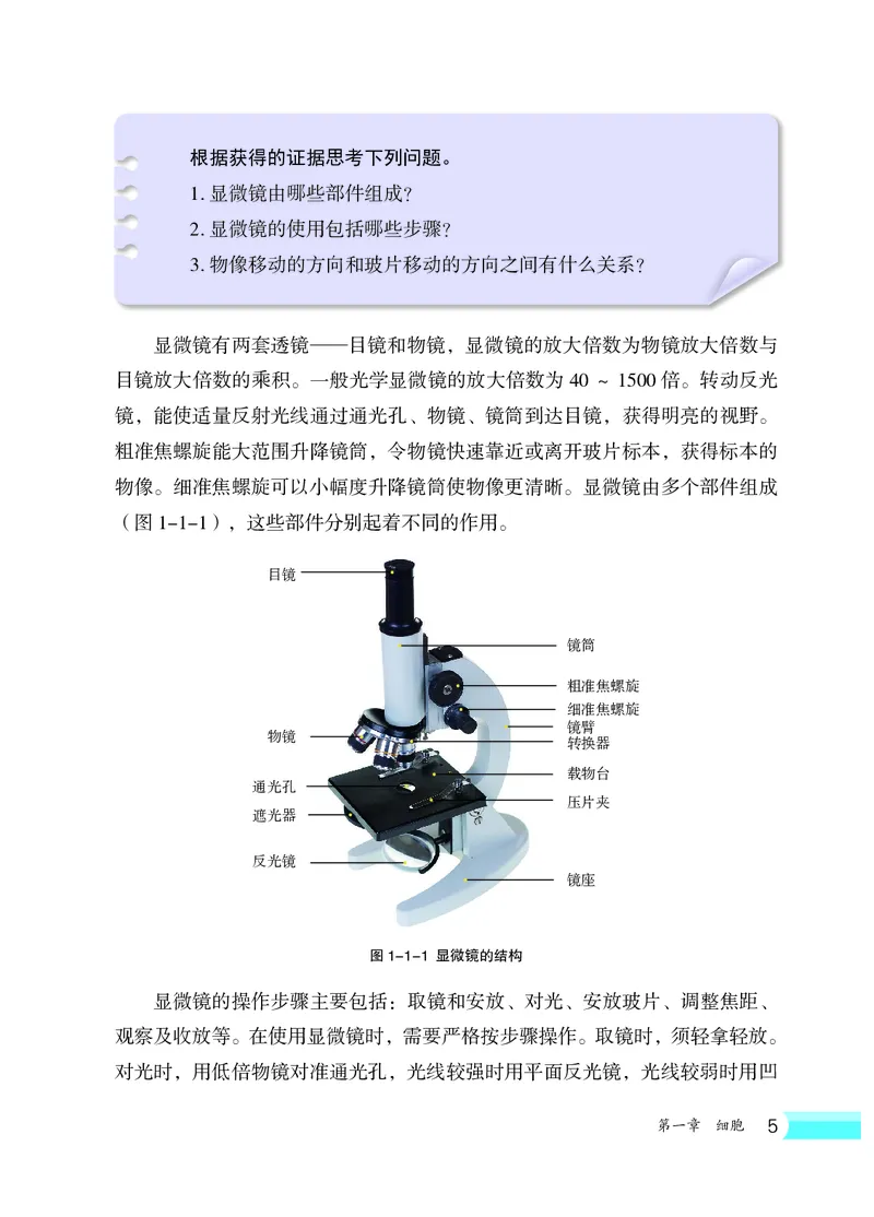 冀少版7年级生物上册高清教材_4-教培资料-26年最新资料-同步更新_初中高中教资_03科三专项（进去保存报考的学科即可）_02科三专项（笔记真题思维导图教学设计版本二）