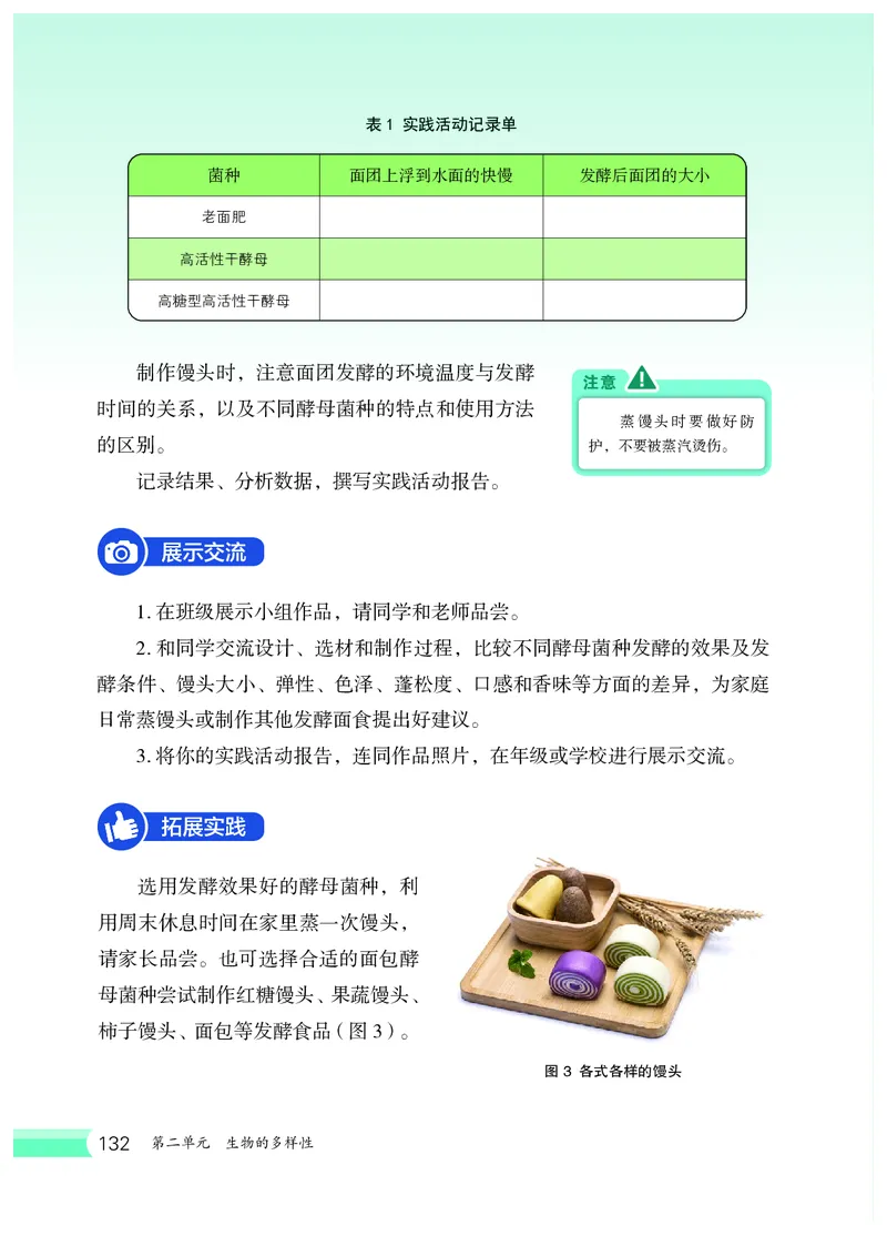 冀少版7年级生物上册高清教材_4-教培资料-26年最新资料-同步更新_初中高中教资_03科三专项（进去保存报考的学科即可）_02科三专项（笔记真题思维导图教学设计版本二）