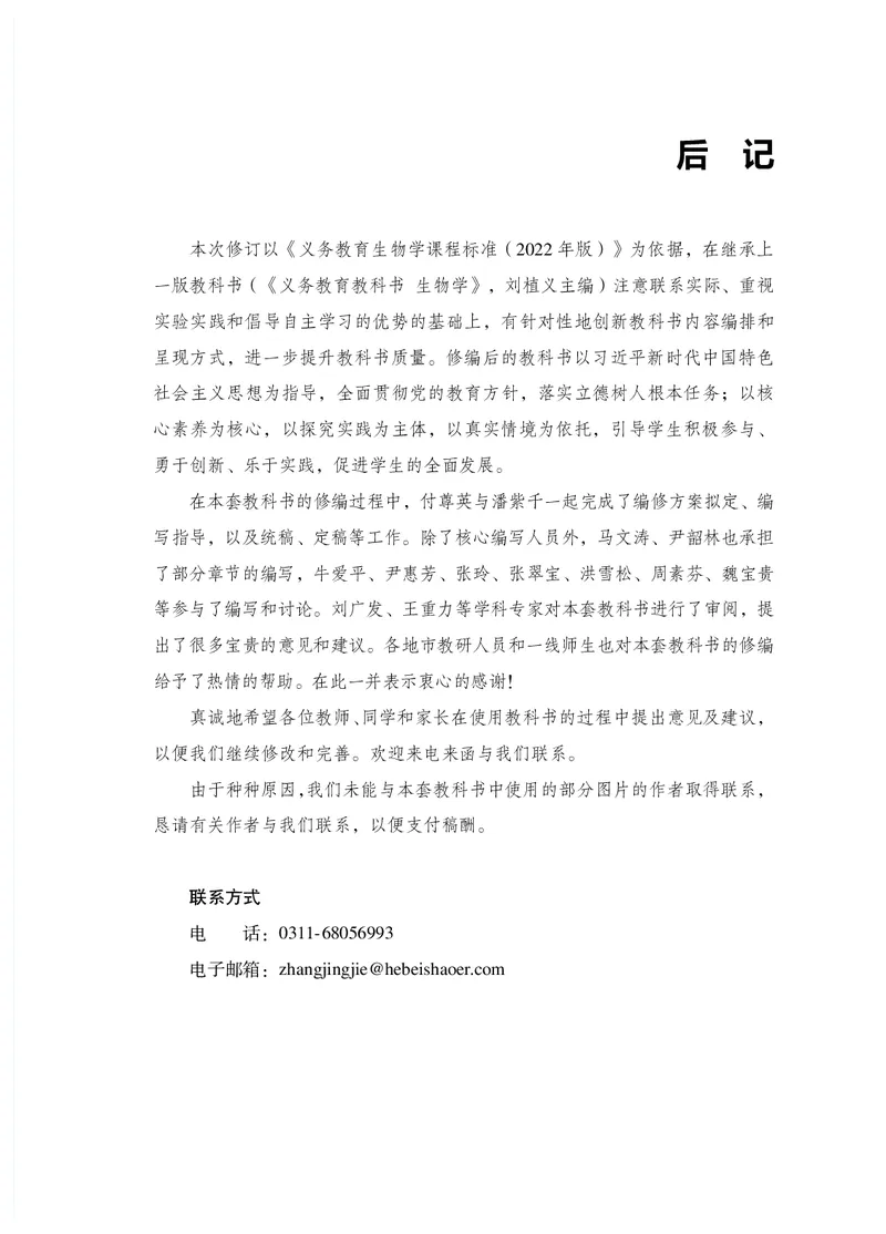 冀少版7年级生物上册高清教材_4-教培资料-26年最新资料-同步更新_初中高中教资_03科三专项（进去保存报考的学科即可）_02科三专项（笔记真题思维导图教学设计版本二）