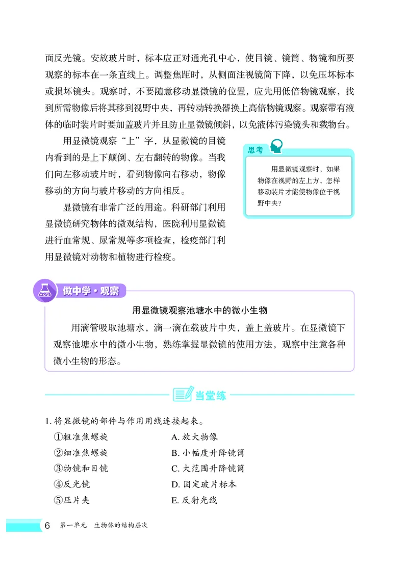 冀少版7年级生物上册高清教材_4-教培资料-26年最新资料-同步更新_初中高中教资_03科三专项（进去保存报考的学科即可）_02科三专项（笔记真题思维导图教学设计版本二）
