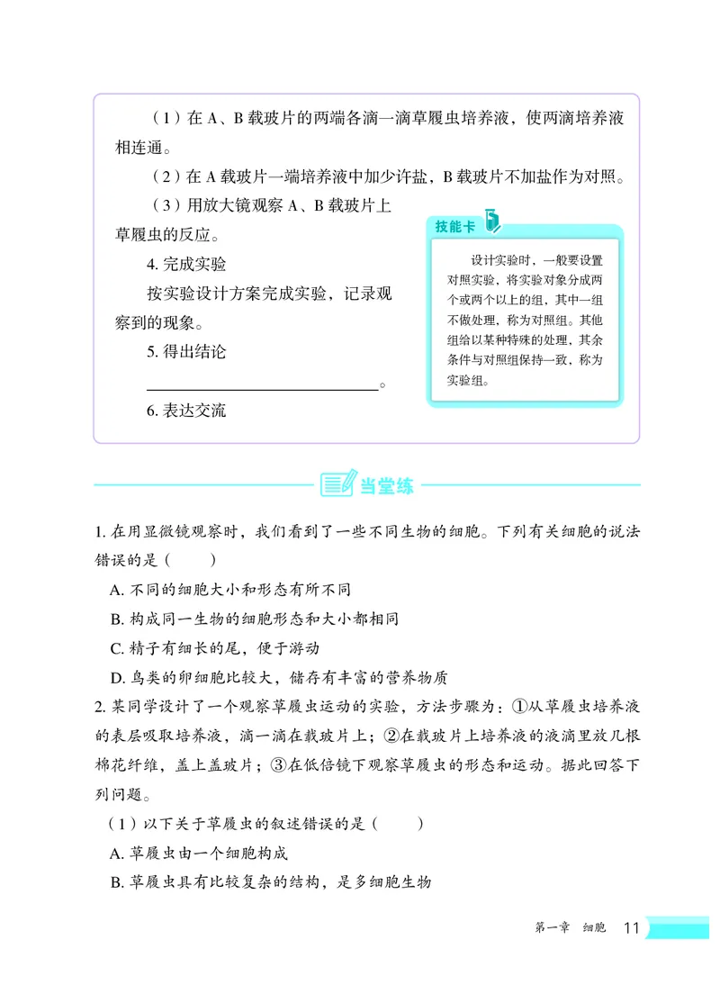 冀少版7年级生物上册高清教材_4-教培资料-26年最新资料-同步更新_初中高中教资_03科三专项（进去保存报考的学科即可）_02科三专项（笔记真题思维导图教学设计版本二）