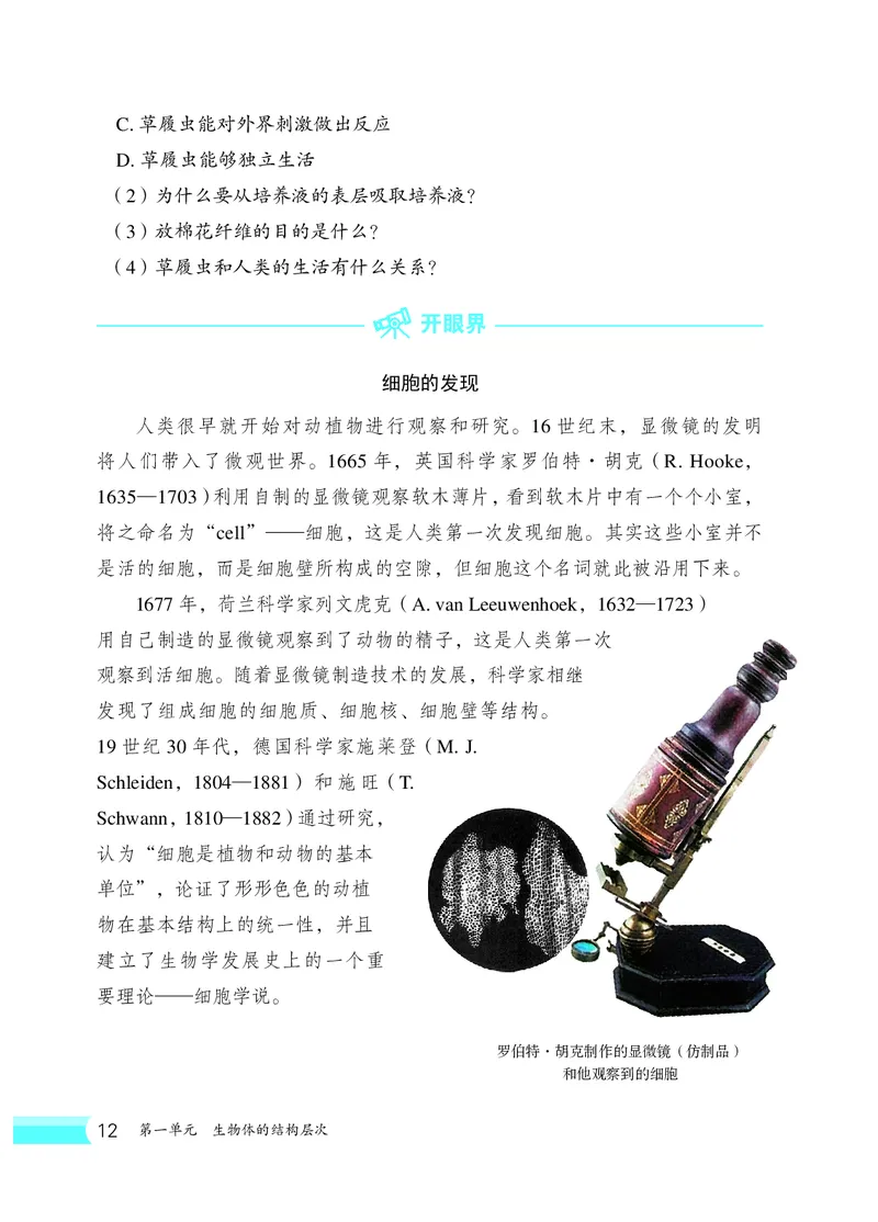 冀少版7年级生物上册高清教材_4-教培资料-26年最新资料-同步更新_初中高中教资_03科三专项（进去保存报考的学科即可）_02科三专项（笔记真题思维导图教学设计版本二）