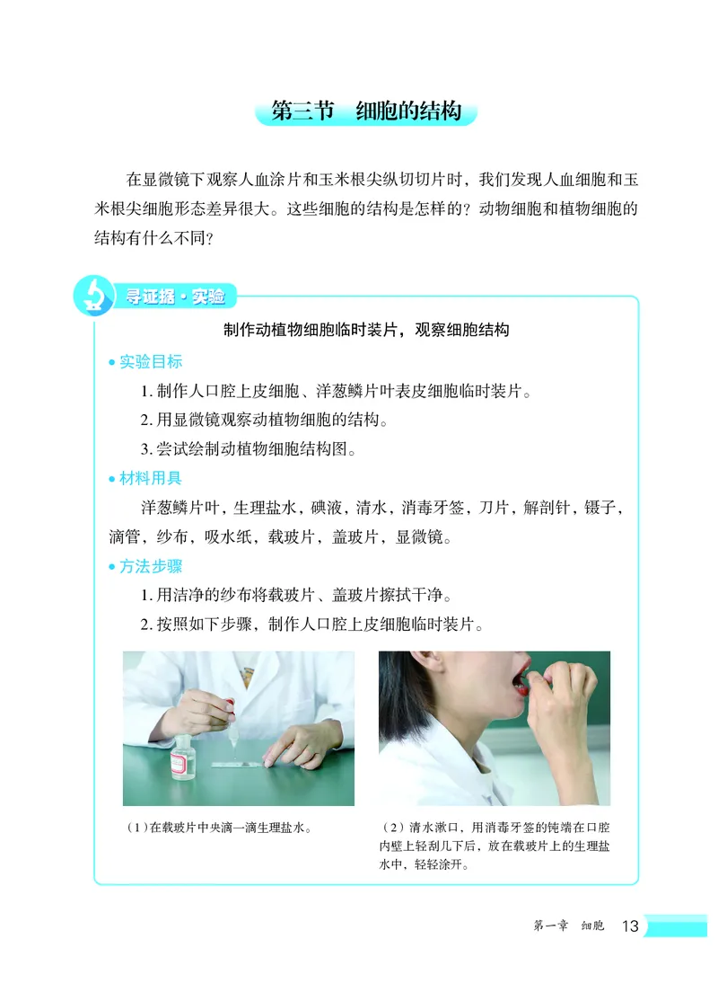冀少版7年级生物上册高清教材_4-教培资料-26年最新资料-同步更新_初中高中教资_03科三专项（进去保存报考的学科即可）_02科三专项（笔记真题思维导图教学设计版本二）
