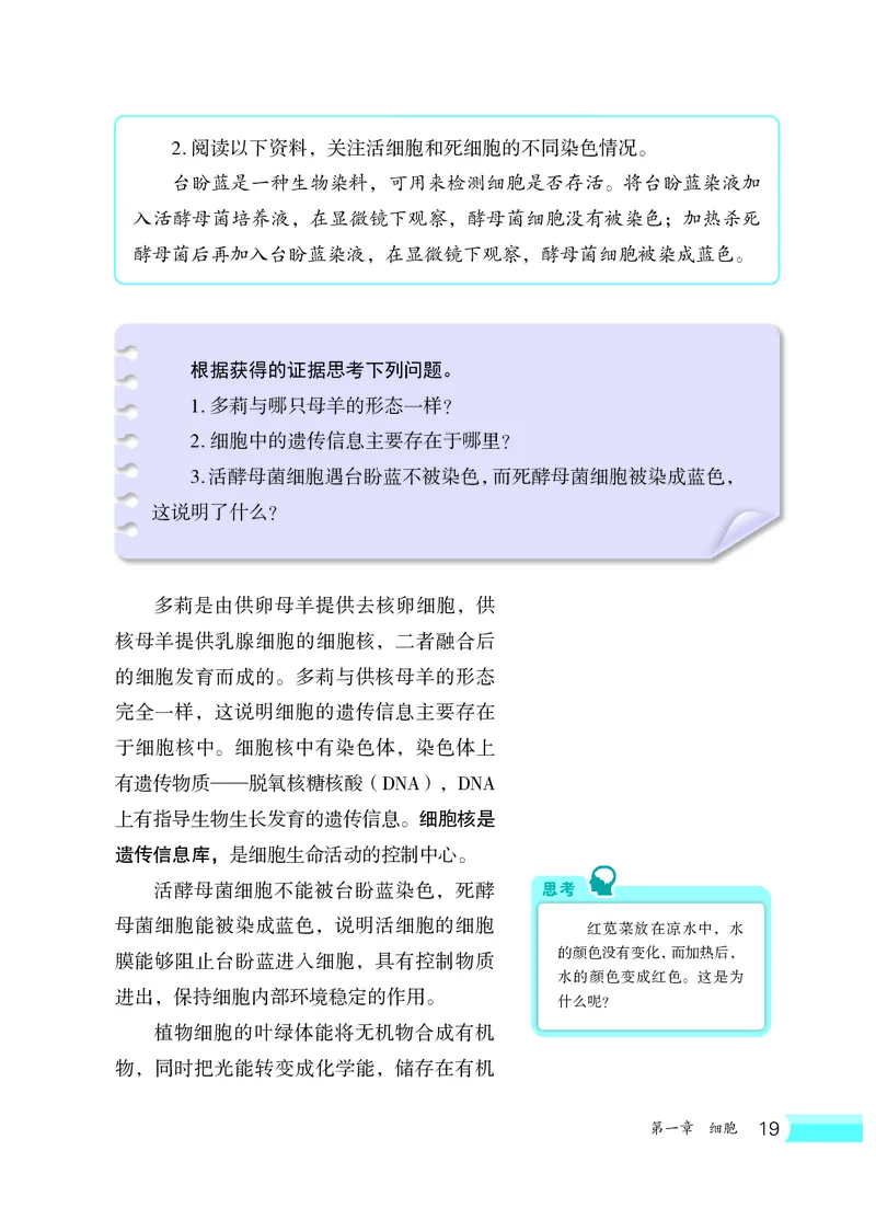 冀少版7年级生物上册高清教材_4-教培资料-26年最新资料-同步更新_初中高中教资_03科三专项（进去保存报考的学科即可）_02科三专项（笔记真题思维导图教学设计版本二）