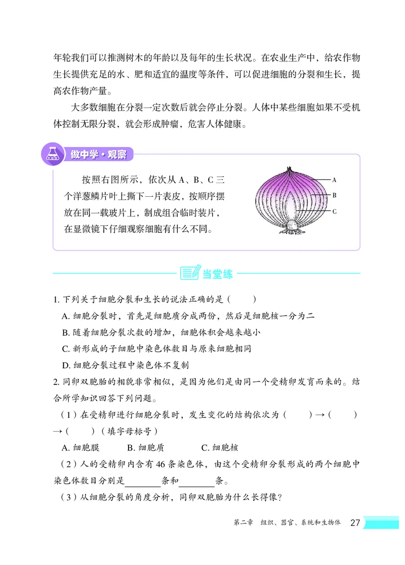 冀少版7年级生物上册高清教材_4-教培资料-26年最新资料-同步更新_初中高中教资_03科三专项（进去保存报考的学科即可）_02科三专项（笔记真题思维导图教学设计版本二）