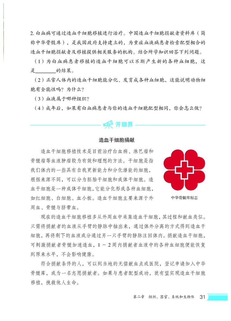 冀少版7年级生物上册高清教材_4-教培资料-26年最新资料-同步更新_初中高中教资_03科三专项（进去保存报考的学科即可）_02科三专项（笔记真题思维导图教学设计版本二）