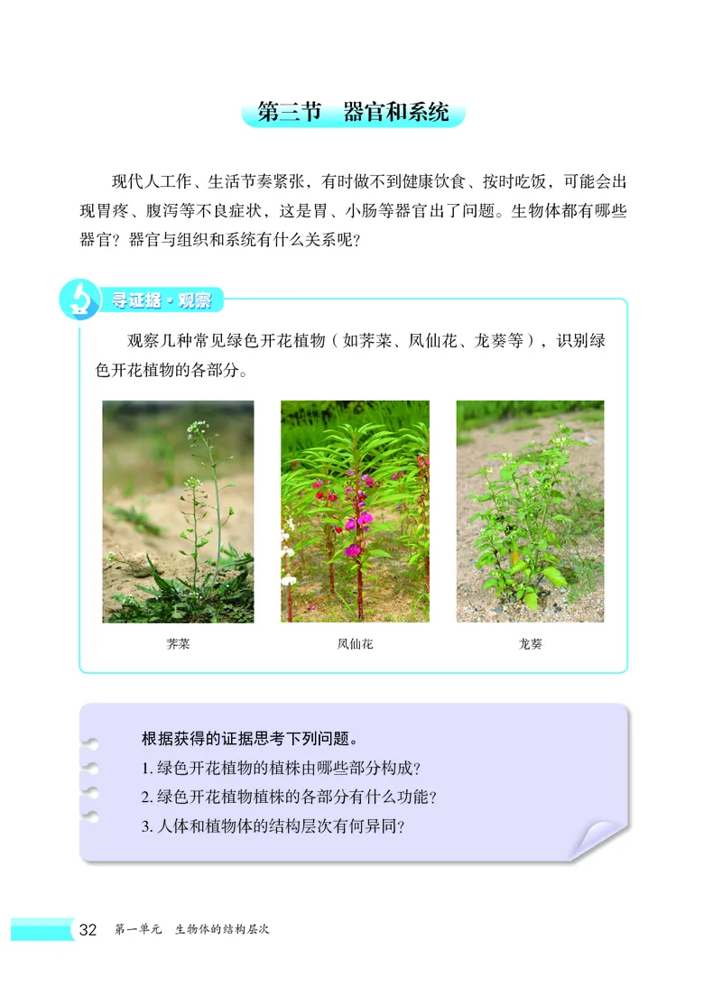 冀少版7年级生物上册高清教材_4-教培资料-26年最新资料-同步更新_初中高中教资_03科三专项（进去保存报考的学科即可）_02科三专项（笔记真题思维导图教学设计版本二）