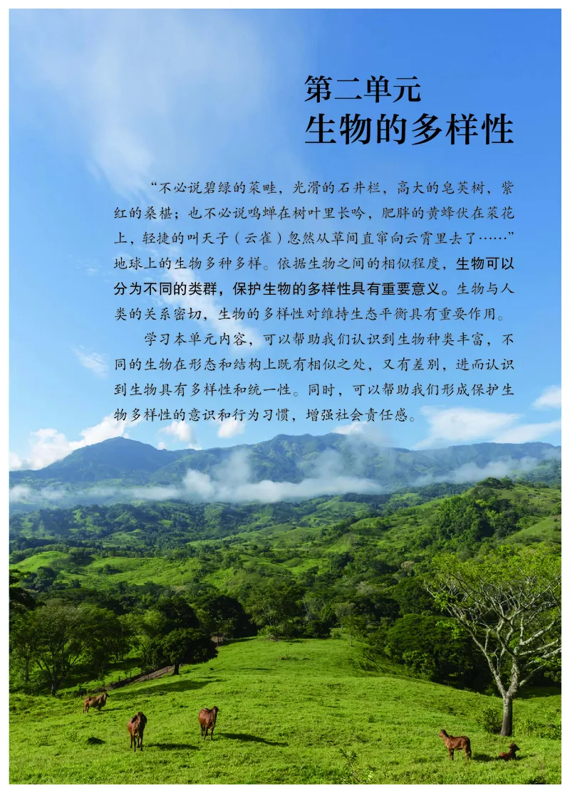 冀少版7年级生物上册高清教材_4-教培资料-26年最新资料-同步更新_初中高中教资_03科三专项（进去保存报考的学科即可）_02科三专项（笔记真题思维导图教学设计版本二）