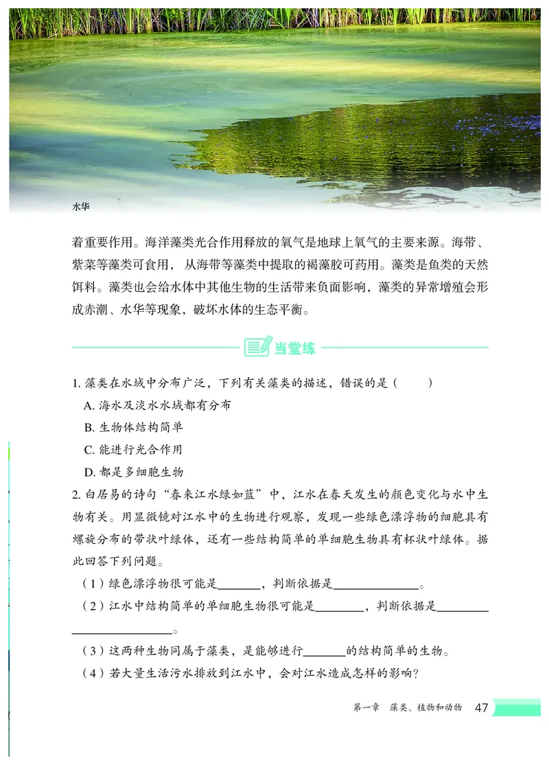 冀少版7年级生物上册高清教材_4-教培资料-26年最新资料-同步更新_初中高中教资_03科三专项（进去保存报考的学科即可）_02科三专项（笔记真题思维导图教学设计版本二）