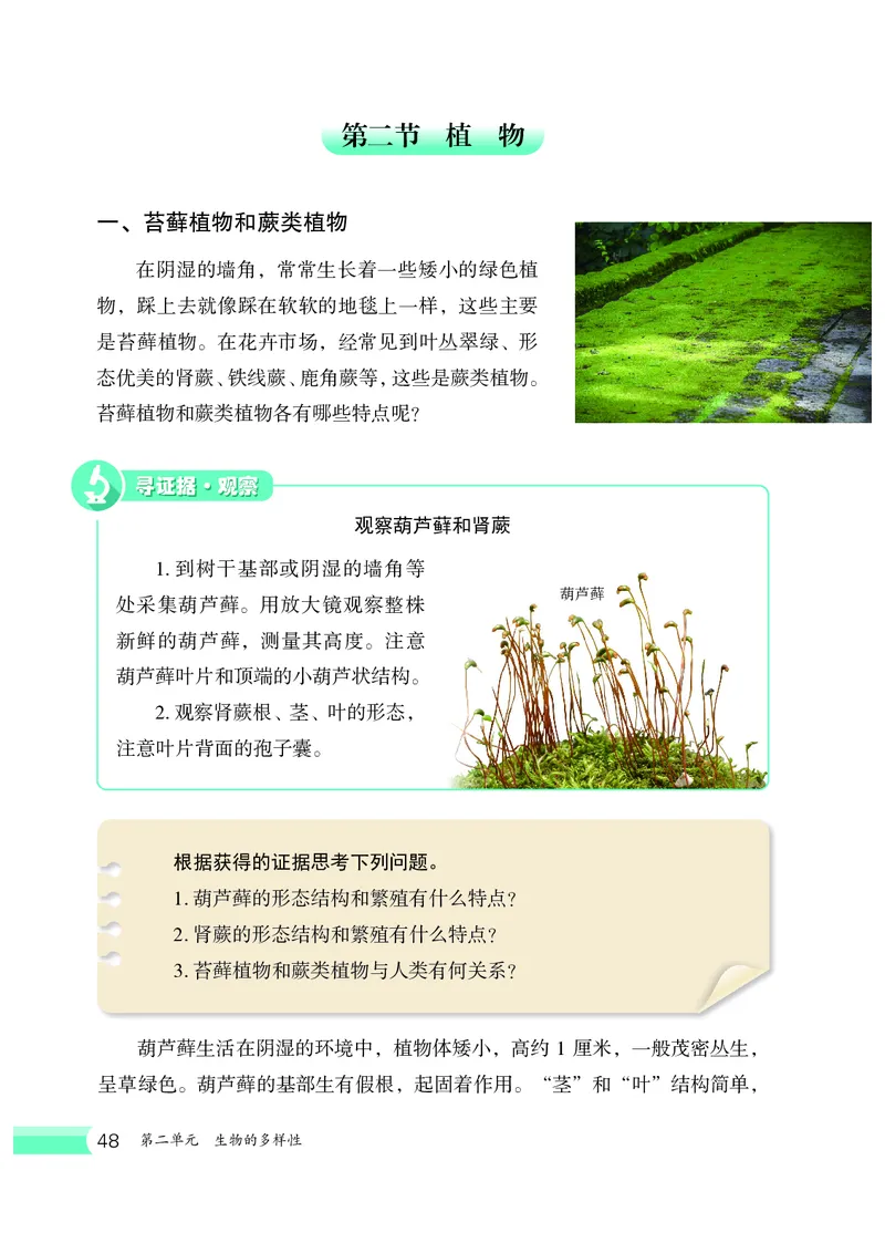 冀少版7年级生物上册高清教材_4-教培资料-26年最新资料-同步更新_初中高中教资_03科三专项（进去保存报考的学科即可）_02科三专项（笔记真题思维导图教学设计版本二）