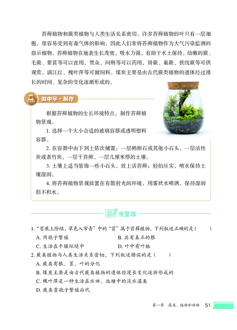 冀少版7年级生物上册高清教材_4-教培资料-26年最新资料-同步更新_初中高中教资_03科三专项（进去保存报考的学科即可）_02科三专项（笔记真题思维导图教学设计版本二）