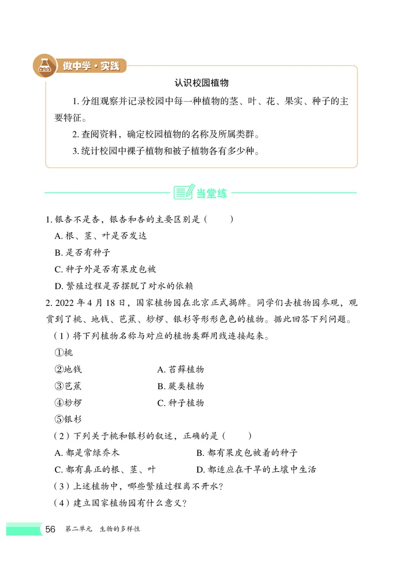冀少版7年级生物上册高清教材_4-教培资料-26年最新资料-同步更新_初中高中教资_03科三专项（进去保存报考的学科即可）_02科三专项（笔记真题思维导图教学设计版本二）