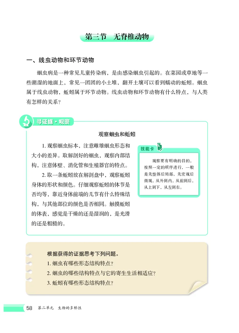 冀少版7年级生物上册高清教材_4-教培资料-26年最新资料-同步更新_初中高中教资_03科三专项（进去保存报考的学科即可）_02科三专项（笔记真题思维导图教学设计版本二）