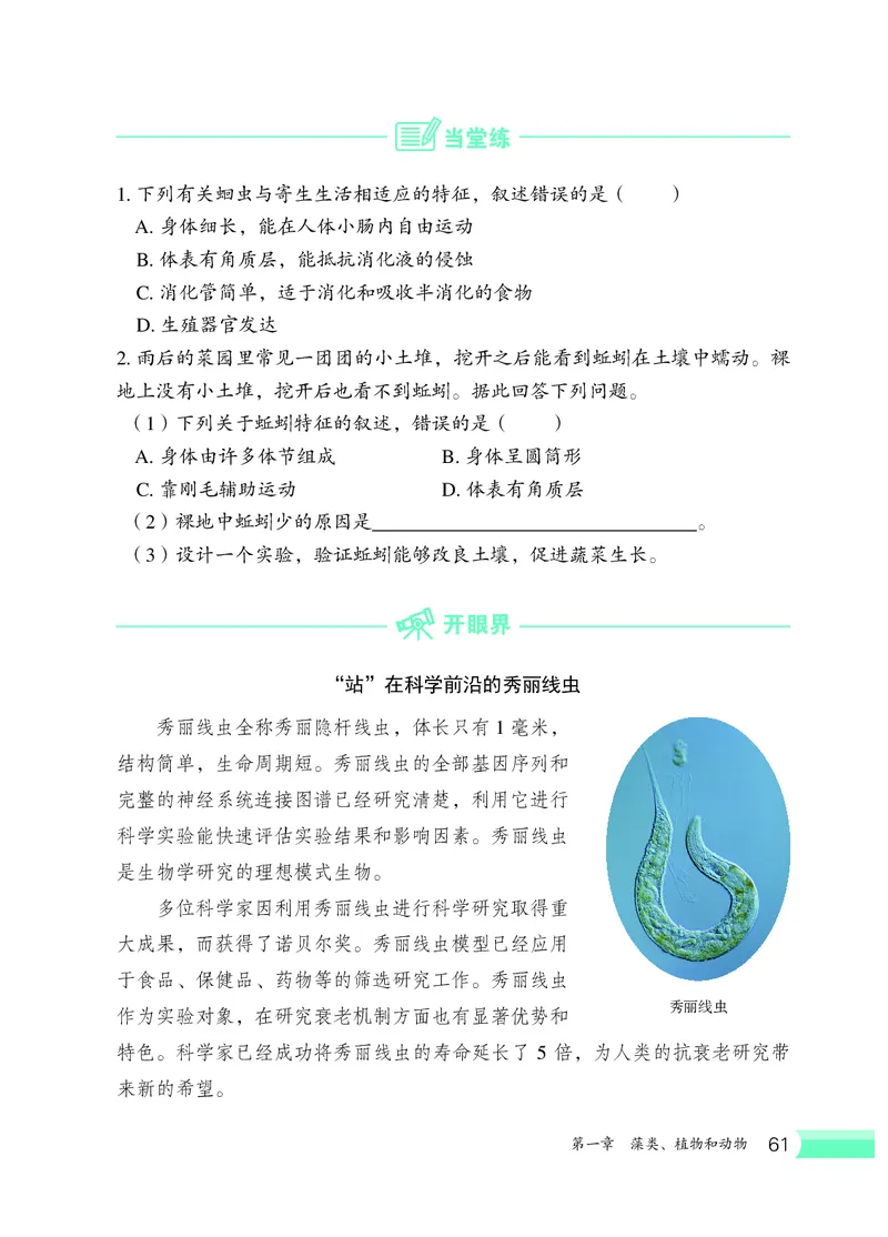 冀少版7年级生物上册高清教材_4-教培资料-26年最新资料-同步更新_初中高中教资_03科三专项（进去保存报考的学科即可）_02科三专项（笔记真题思维导图教学设计版本二）