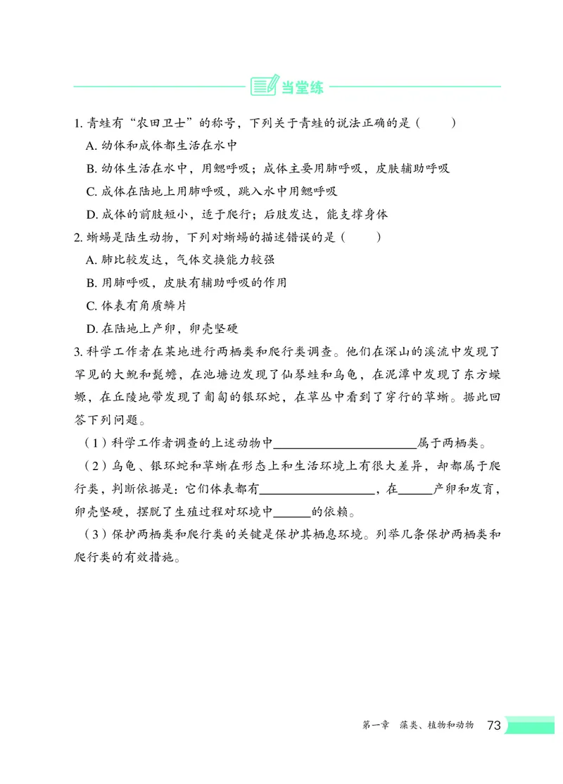冀少版7年级生物上册高清教材_4-教培资料-26年最新资料-同步更新_初中高中教资_03科三专项（进去保存报考的学科即可）_02科三专项（笔记真题思维导图教学设计版本二）