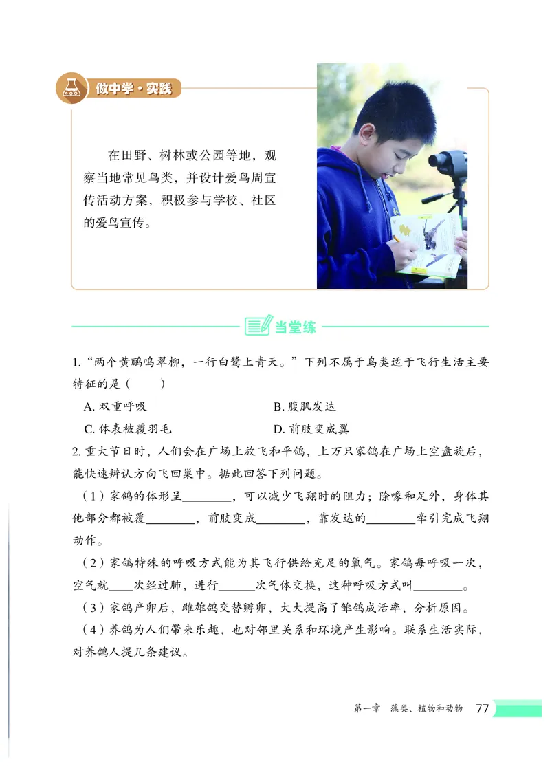 冀少版7年级生物上册高清教材_4-教培资料-26年最新资料-同步更新_初中高中教资_03科三专项（进去保存报考的学科即可）_02科三专项（笔记真题思维导图教学设计版本二）