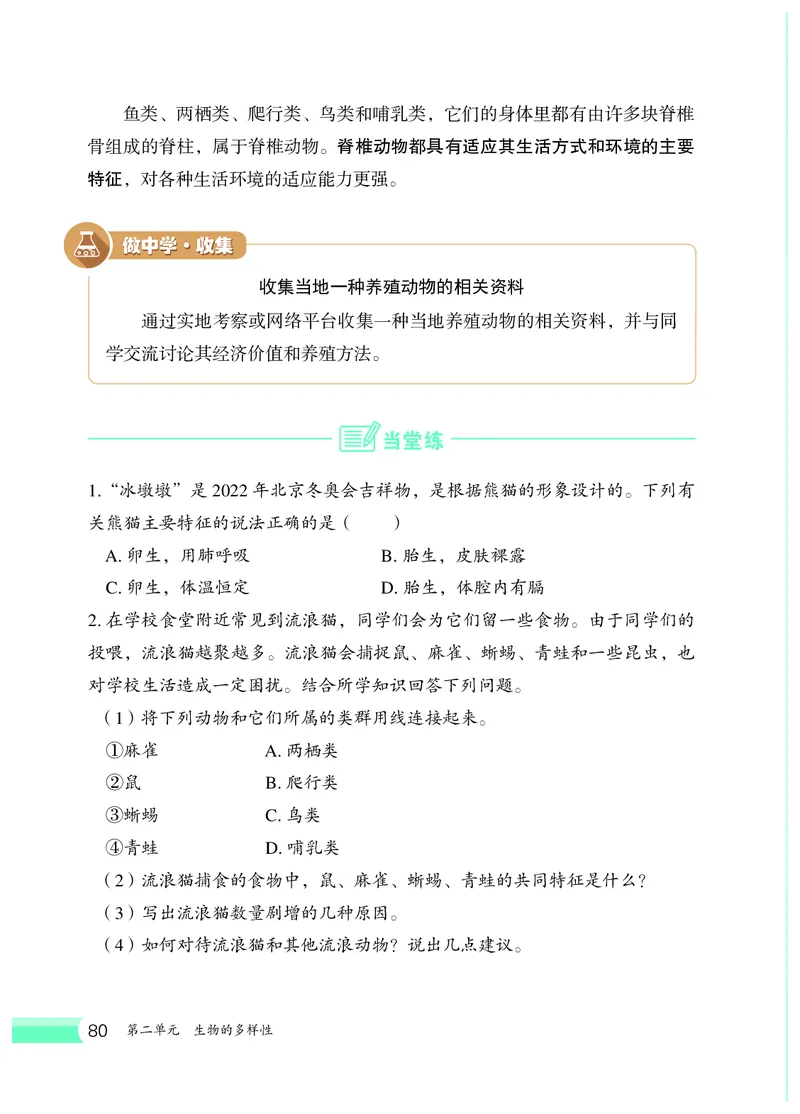 冀少版7年级生物上册高清教材_4-教培资料-26年最新资料-同步更新_初中高中教资_03科三专项（进去保存报考的学科即可）_02科三专项（笔记真题思维导图教学设计版本二）