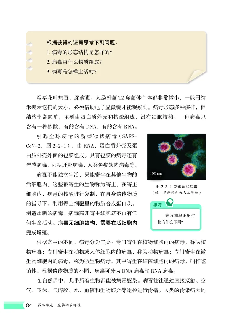 冀少版7年级生物上册高清教材_4-教培资料-26年最新资料-同步更新_初中高中教资_03科三专项（进去保存报考的学科即可）_02科三专项（笔记真题思维导图教学设计版本二）