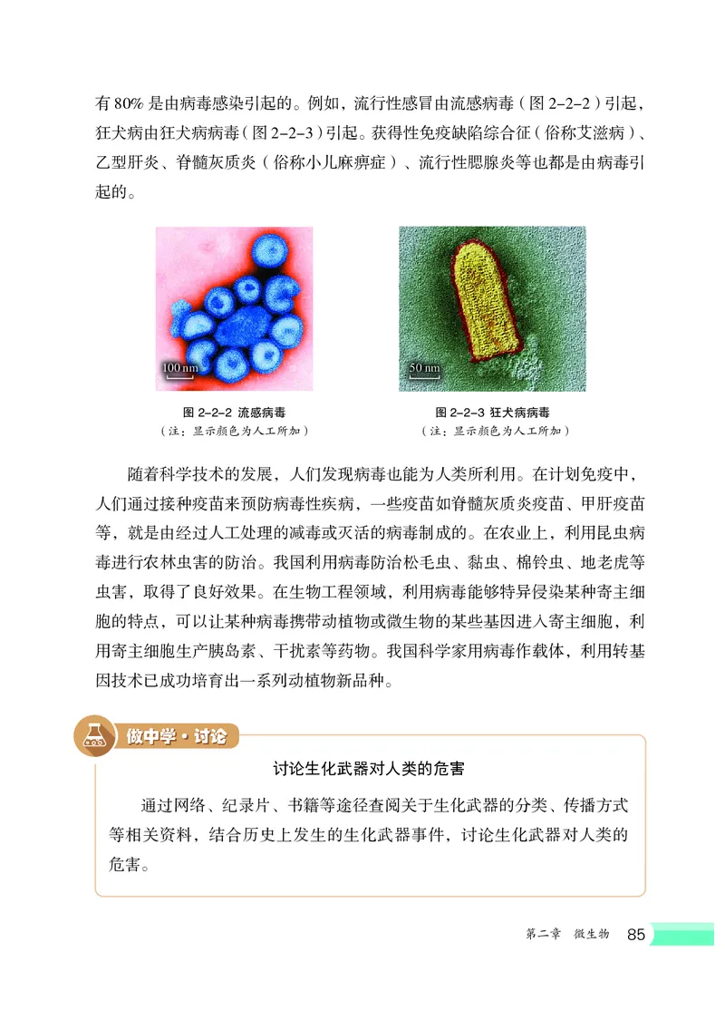 冀少版7年级生物上册高清教材_4-教培资料-26年最新资料-同步更新_初中高中教资_03科三专项（进去保存报考的学科即可）_02科三专项（笔记真题思维导图教学设计版本二）