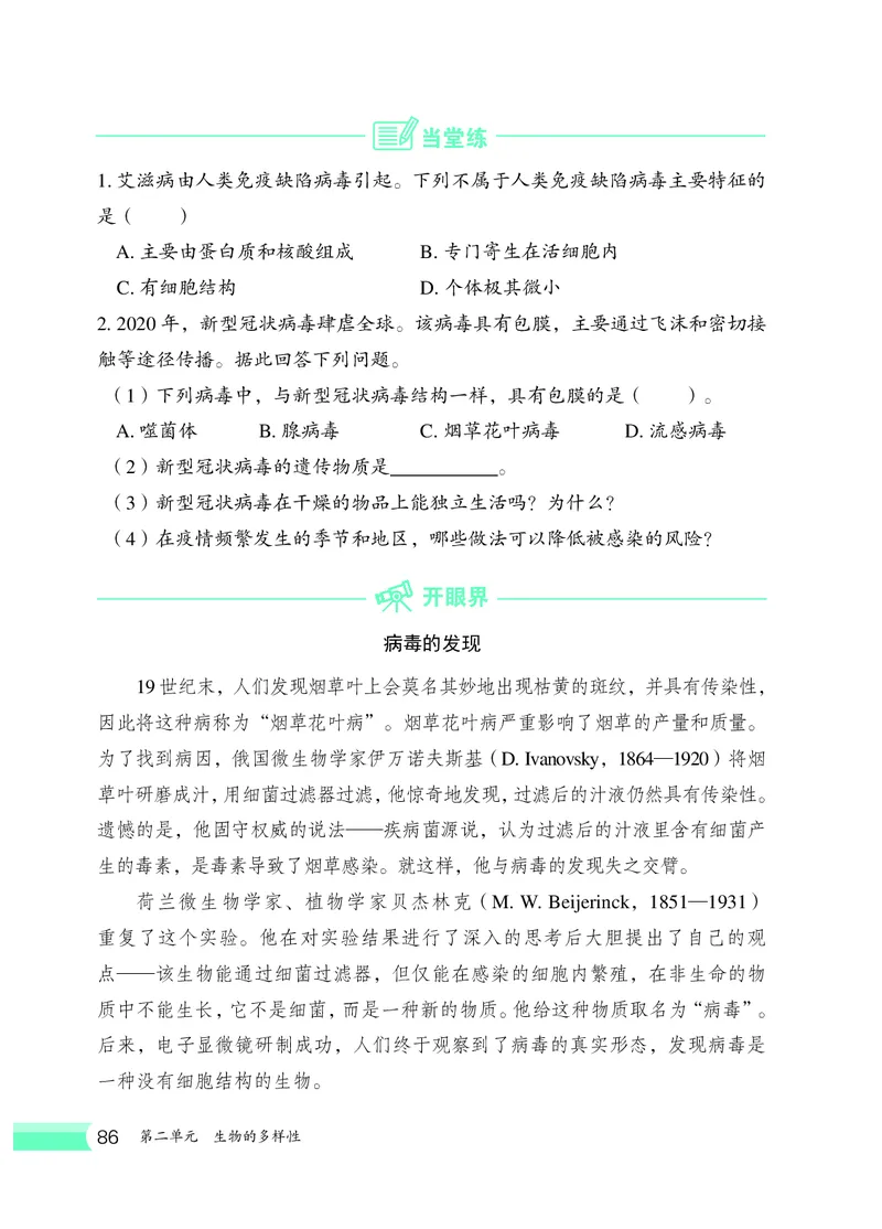 冀少版7年级生物上册高清教材_4-教培资料-26年最新资料-同步更新_初中高中教资_03科三专项（进去保存报考的学科即可）_02科三专项（笔记真题思维导图教学设计版本二）