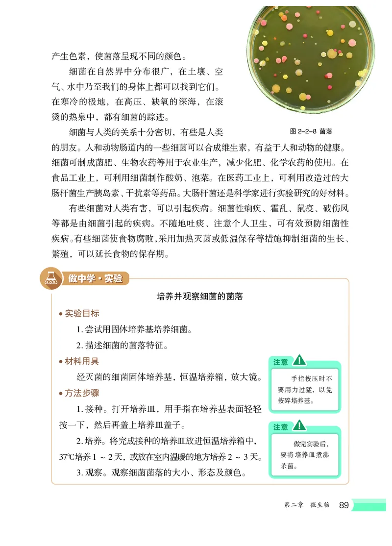 冀少版7年级生物上册高清教材_4-教培资料-26年最新资料-同步更新_初中高中教资_03科三专项（进去保存报考的学科即可）_02科三专项（笔记真题思维导图教学设计版本二）