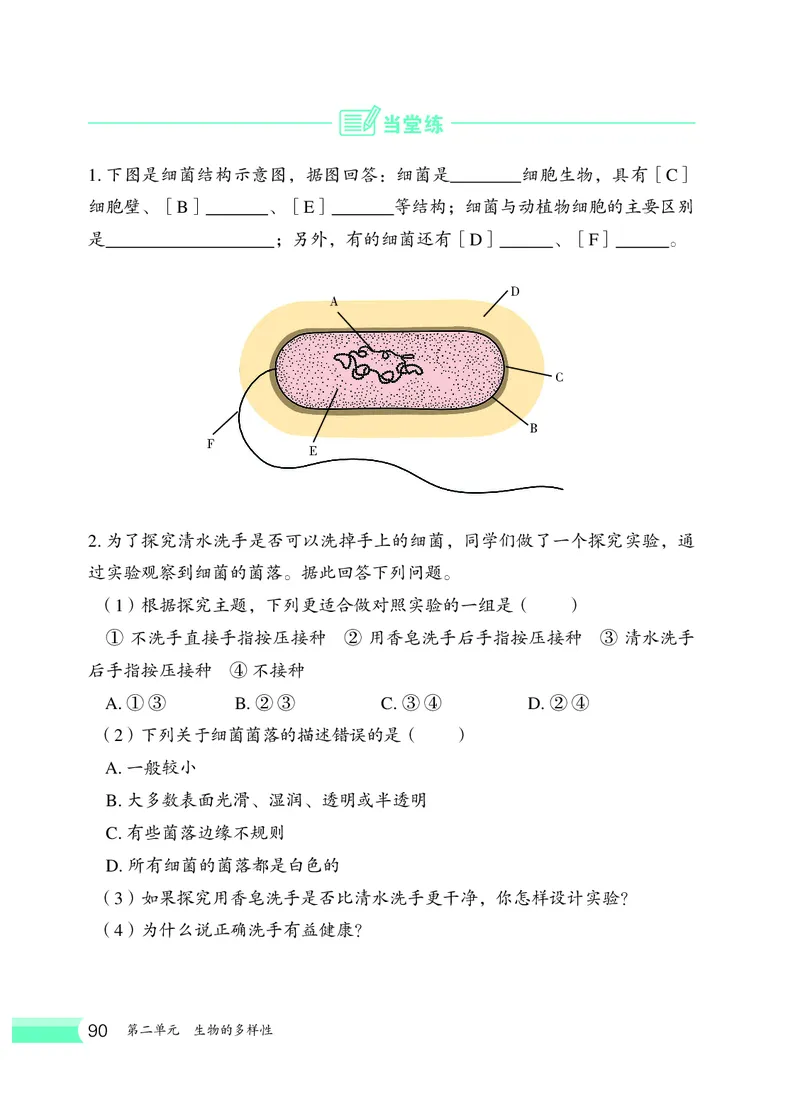 冀少版7年级生物上册高清教材_4-教培资料-26年最新资料-同步更新_初中高中教资_03科三专项（进去保存报考的学科即可）_02科三专项（笔记真题思维导图教学设计版本二）