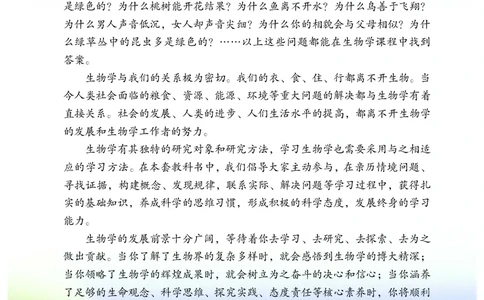 冀少版7年级生物上册高清教材_4-教培资料-26年最新资料-同步更新_初中高中教资_03科三专项（进去保存报考的学科即可）_02科三专项（笔记真题思维导图教学设计版本二）