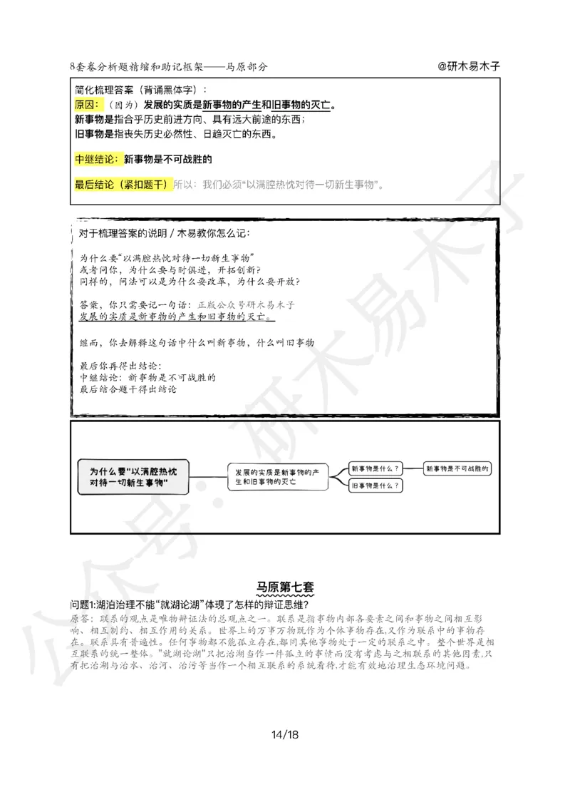 肖8分析题精缩-马原_2026考公资料_（49）政治理论合集_政治理论合集_2025考研政治pdf（笔记）_肖秀荣考研政治_25肖秀荣《八套卷》+浓缩背诵合集_03.木易《肖八分析题精缩》