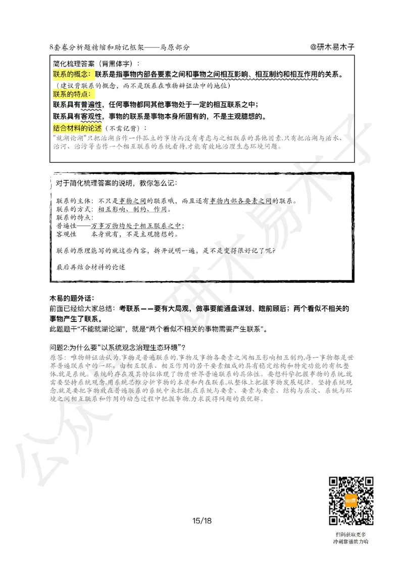 肖8分析题精缩-马原_2026考公资料_（49）政治理论合集_政治理论合集_2025考研政治pdf（笔记）_肖秀荣考研政治_25肖秀荣《八套卷》+浓缩背诵合集_03.木易《肖八分析题精缩》