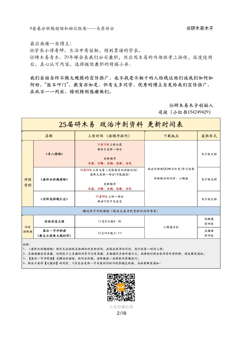 肖8分析题精缩-马原_2026考公资料_（49）政治理论合集_政治理论合集_2025考研政治pdf（笔记）_肖秀荣考研政治_25肖秀荣《八套卷》+浓缩背诵合集_03.木易《肖八分析题精缩》