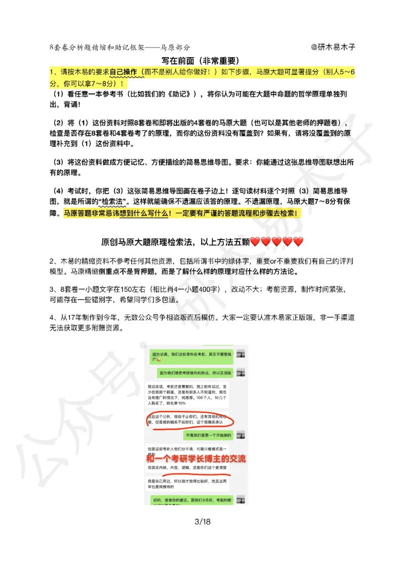 肖8分析题精缩-马原_2026考公资料_（49）政治理论合集_政治理论合集_2025考研政治pdf（笔记）_肖秀荣考研政治_25肖秀荣《八套卷》+浓缩背诵合集_03.木易《肖八分析题精缩》