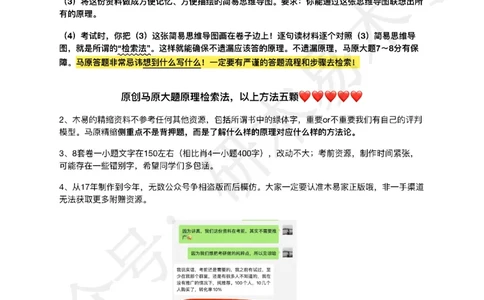 肖8分析题精缩-马原_2026考公资料_（49）政治理论合集_政治理论合集_2025考研政治pdf（笔记）_肖秀荣考研政治_25肖秀荣《八套卷》+浓缩背诵合集_03.木易《肖八分析题精缩》