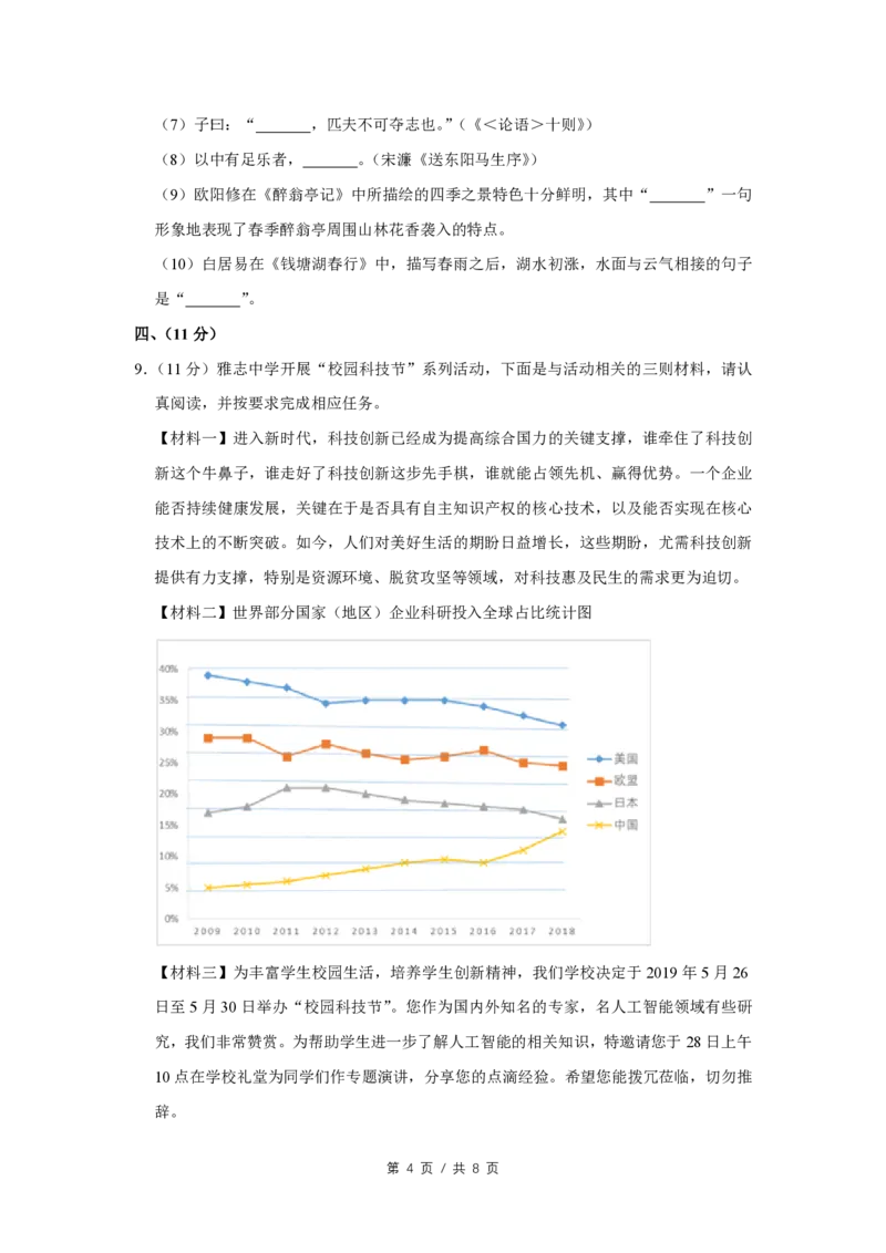2019年四川省绵阳市中考语文试卷（学生版）_中考真题_1.语文中考真题2015-2024年_地区卷_四川省_四川省绵阳卷中考语文07-22_PDF四川省绵阳卷中考语文