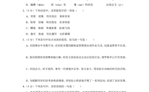 2019年四川省绵阳市中考语文试卷（学生版）_中考真题_1.语文中考真题2015-2024年_地区卷_四川省_四川省绵阳卷中考语文07-22_PDF四川省绵阳卷中考语文