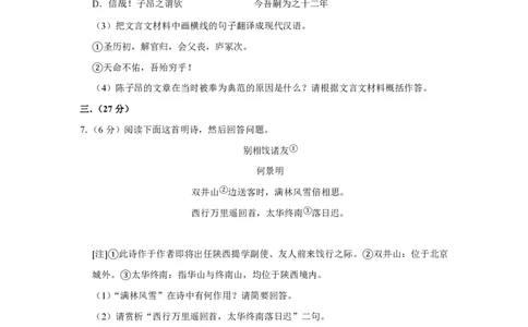 2019年四川省绵阳市中考语文试卷（学生版）_中考真题_1.语文中考真题2015-2024年_地区卷_四川省_四川省绵阳卷中考语文07-22_PDF四川省绵阳卷中考语文